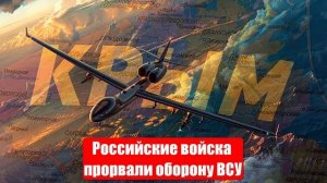 Украинский фронт. Российские войска прорвали оборону ВСУ. Война на Украине