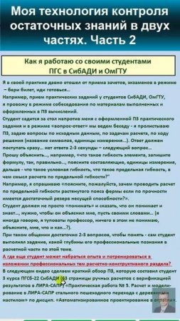 Методика оценки остаточных знаний от проф. Макеева С.А. Часть 2.
