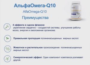 АльфаОмега-Q10 АДЖЕНИС
