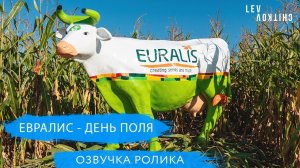 ЕВРАЛИС - День поля