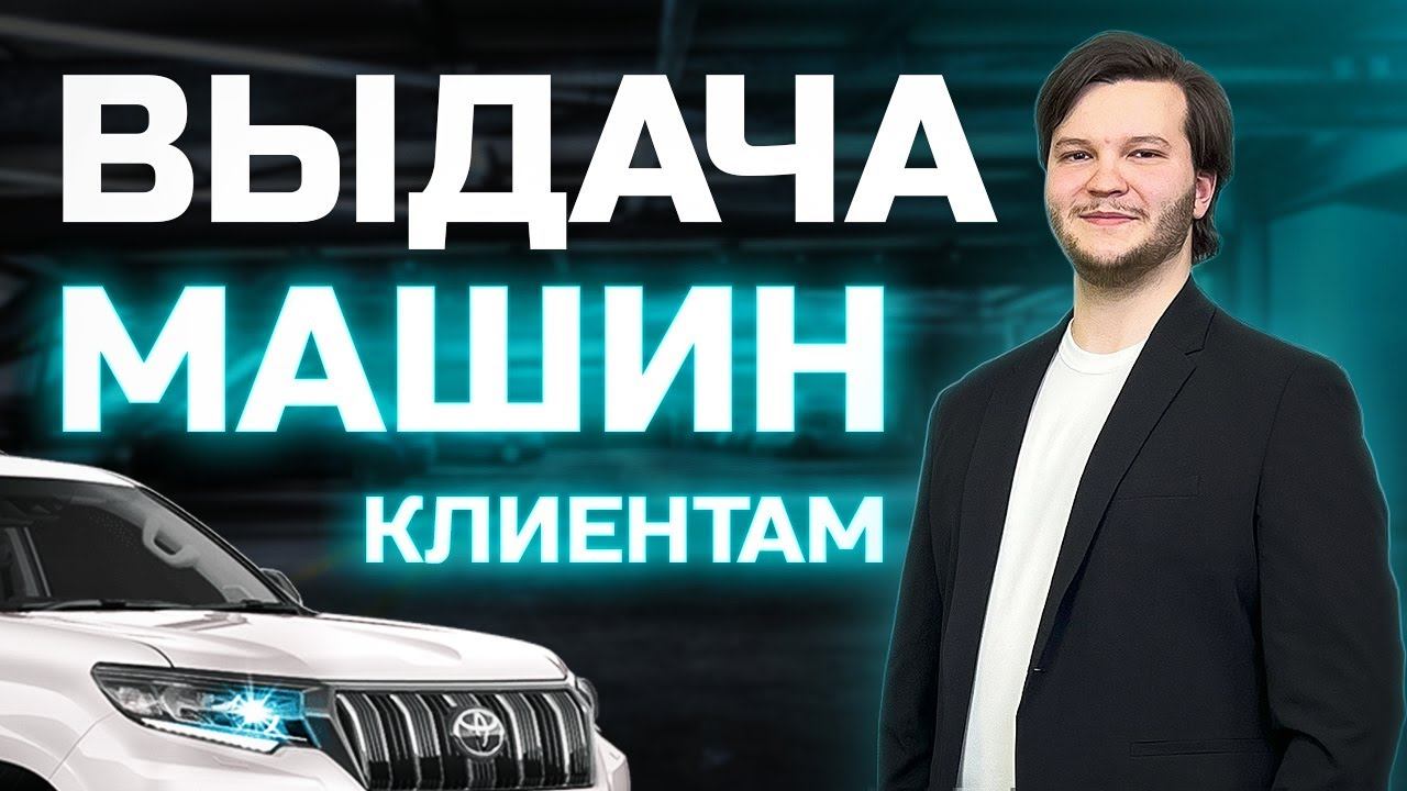 ЦЕНЫ НА САНКЦИОННЫЕ АВТО❗ПРАДО 2021 ГОДАЧЕСТНЫЙ ОТЗЫВ КЛИЕНТА