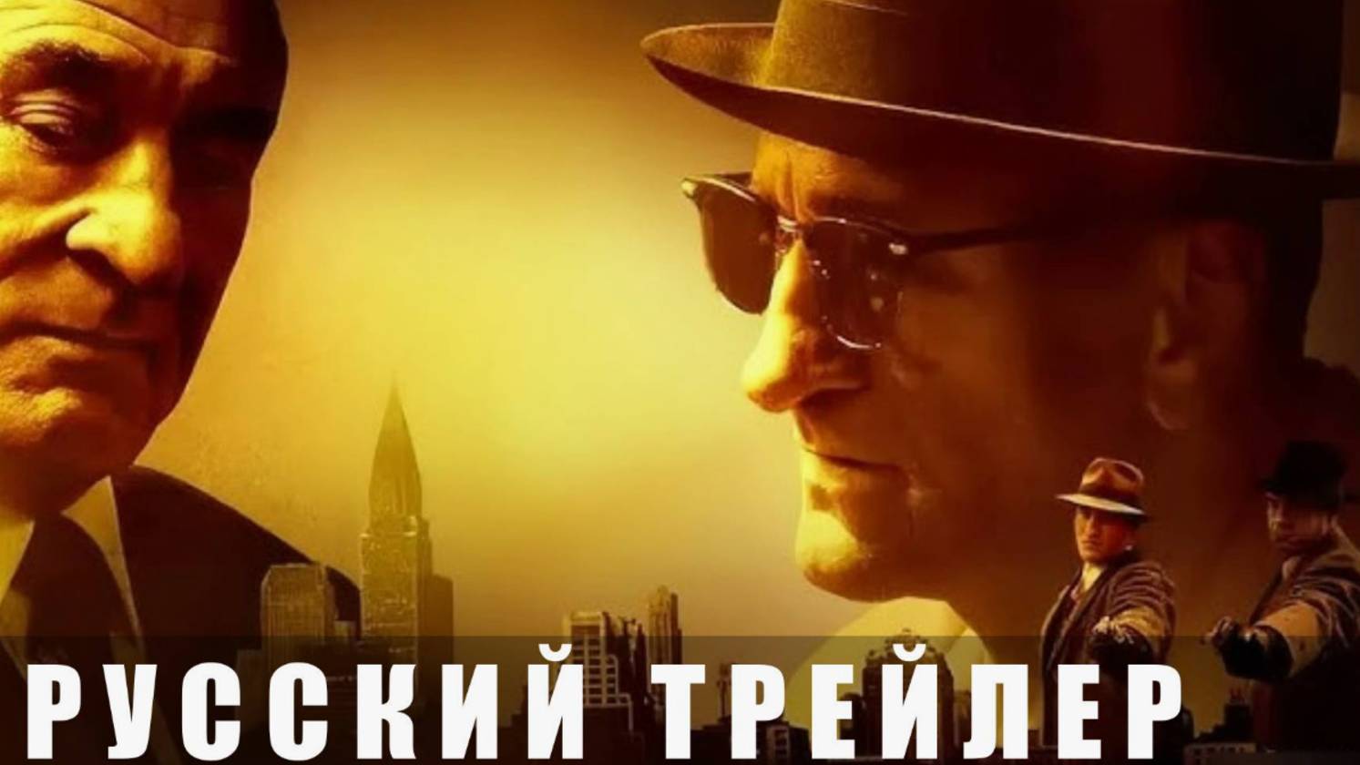 Мудрые Парни Русский трейлер 2025