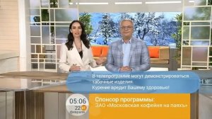 Окончание "Новостей" и начало программы "Доброе Утро" (Певрый Канал +6, 21.02.2022) + Глюк в часах