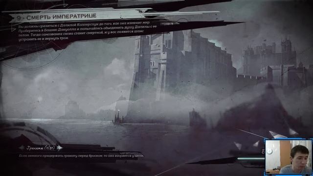 Прохождение Dishonored 2 "Жестокая Эмили" #7 Финал смотреть онлайн