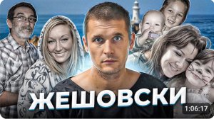 "Помогите мне с этим покончить!" Дамиан Жешовски