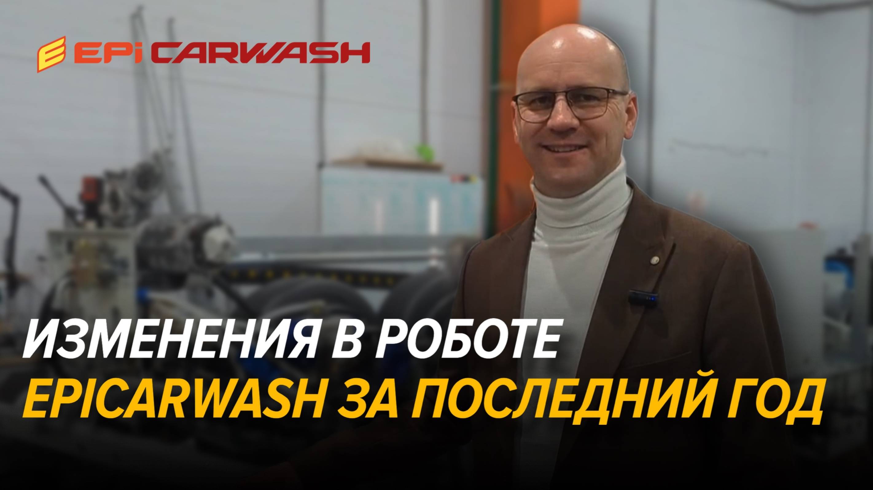 КАКИЕ БЫЛИ ИЗМЕНЕНИЯ В РОБОТЕ ЗА ПОСЛЕДНИЙ ГОД?