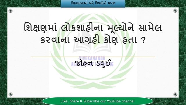 Part-3|| B.Ed Sem-1 || વિધાશાખાઑ અને વિષયોની સમજ || Understanding Disciplines and Subjects || HNG смотреть онлайн