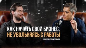 Как начать свой бизнес, не увольняясь с работы