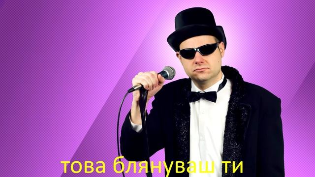 МЕГА ГЕГ - Пак (Текст видео) смотреть онлайн