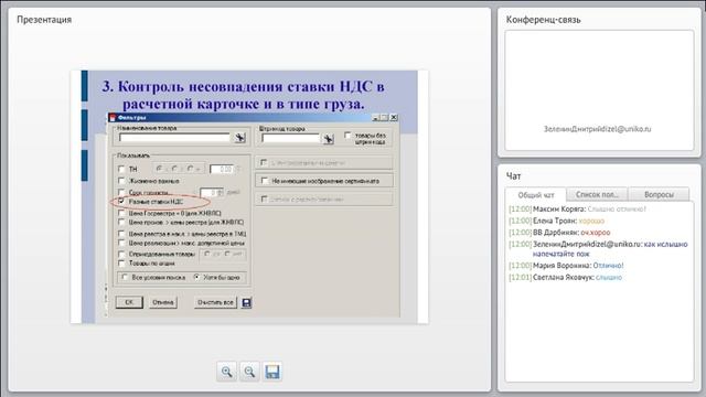 Методы проверки приходных накладных(часть 1) смотреть онлайн