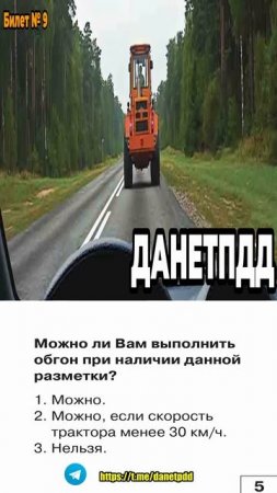 Билет 9. Вопрос 5. ПДД