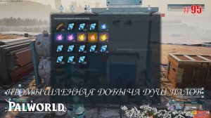 Palworld - Промышленная добыча душ палов
