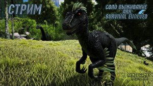 Новое выживание в ARK: Survival Evolved! Ищем топовых Аргентависов на Valguero. 2025 #2