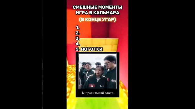 ЛУЧШИЕ МЕМЫ игра в кальмара (2 сезон) смотреть онлайн