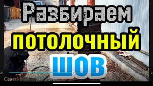 Урок по сварке ,разбираем потолочный шов #сантимшва #обучаемсварке #сварщики #сварщикивыезд