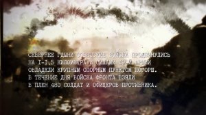 4 апреля Хроники Победы