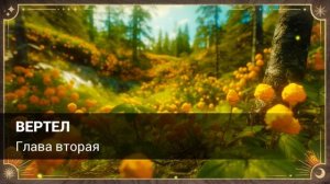 Дмитрий Наркисович Мамин-Сибиряк: Вертел (аудиокнига)