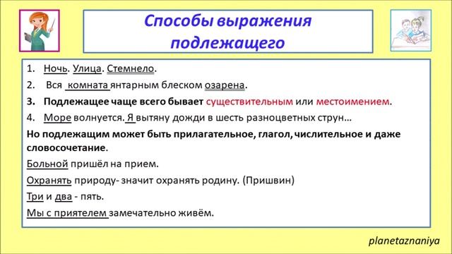 5 класс. Главные члены предложения. Тире между подлежащим и  сказуемым. Урок 23-24