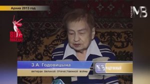 80-летию Победы посвящается З. А. Годовицына