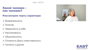 Модуль 2. Как видеть людей насквозь и перестать ошибаться