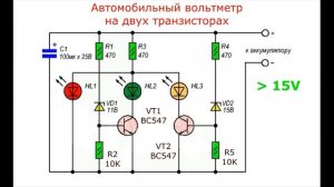 Автомобильный вольтметр на двух транзисторах