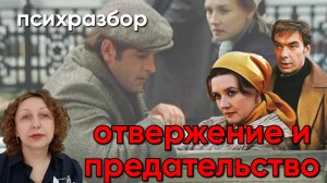Отвержение и предательство. Как травмы прошлого. Психразбор фильма Москва слезам не верит