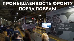 Поезд победы.Промо
