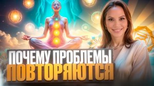 Почему трудности приходят в твою жизнь снова и снова?