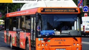 Информатор Автобуса А60э из Нижнего Новгорода.