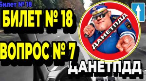 Билет № 18. Вопрос № 7. Вы намерены остановиться слева у тротуара. В каком случае Вы обязаны включит