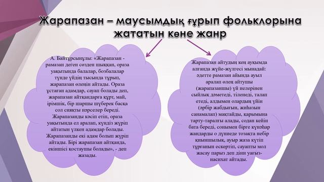 Дәріс №4. Маусымдық ғұрып фольклоры. #Әлия_әлемі_qazaqstan