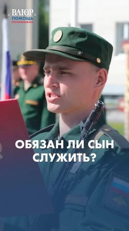 Обязан ли ваш сын служить? Как получить отсрочку от службы законно