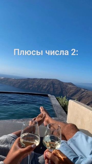 плюсе числа 2, значение числа 2 #нумерология #значениечисел #двойки #числа