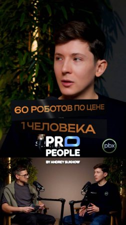 Людей заменят роботы?