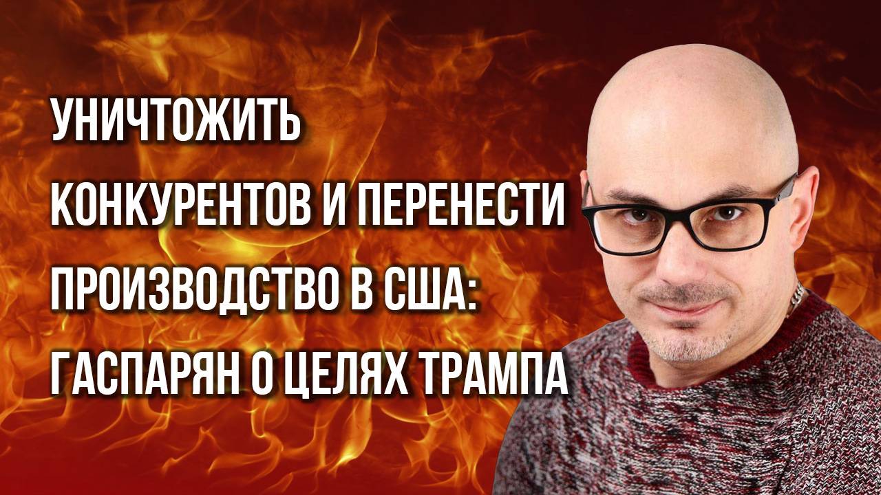 Ипотечная ставка, школы, детские сады: Гаспарян о реальных мерах повышения рождаемости