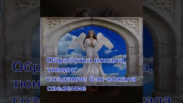 Тюнинг, обработка вокала, создание партии бэк-вокала, сведение