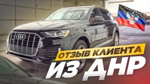 Отзыв клиента. Привезли Ольге целую Audi Q7 менее 4х млн руб