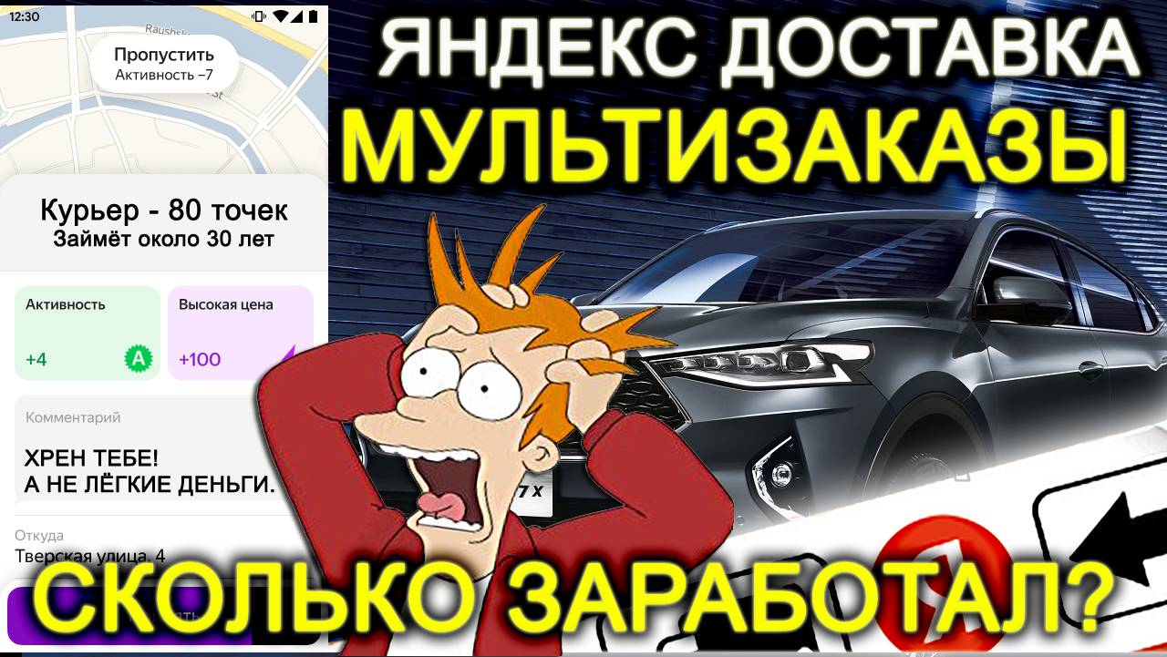 МУЛЬТИЗАКАЗЫ В ЯНДЕКС ДОСТАВКЕ: ШОКИРУЮЩАЯ ИСТИНА!