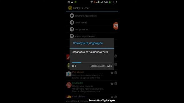 Реальный взлом приложения Авто реп