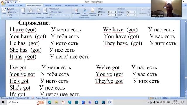 Английский язык to have got