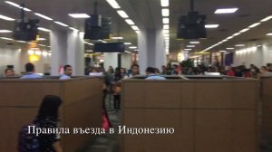 Виза Индонезии. Правила въезда в Индонезию