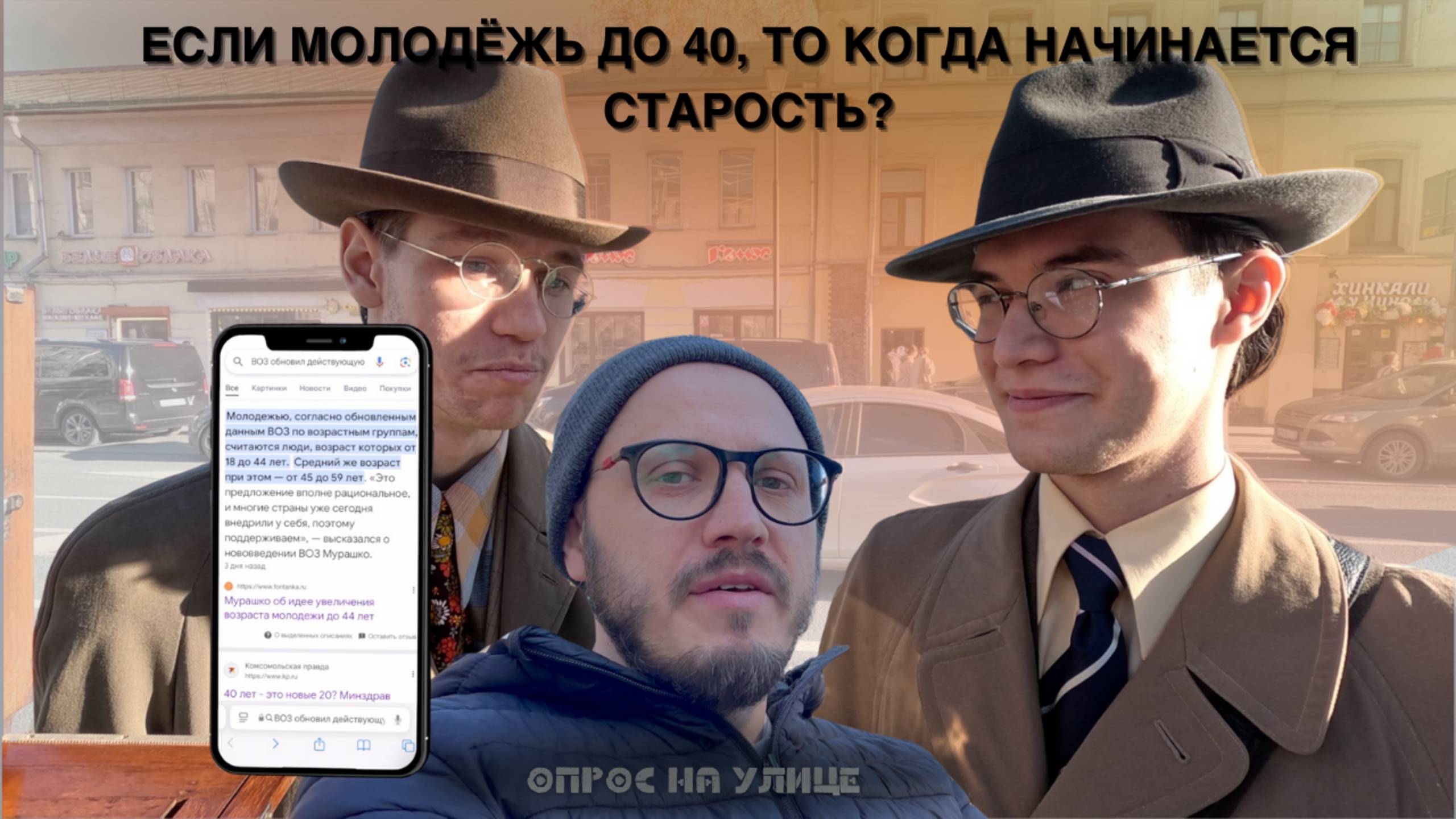 Если молодёжь до 40, то когда начинается старость? смотреть онлайн