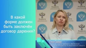 СПРАШИВАЛИ? ОТВЕЧАЕМ. «В какой форме должен быть заключëн договор дарения?»