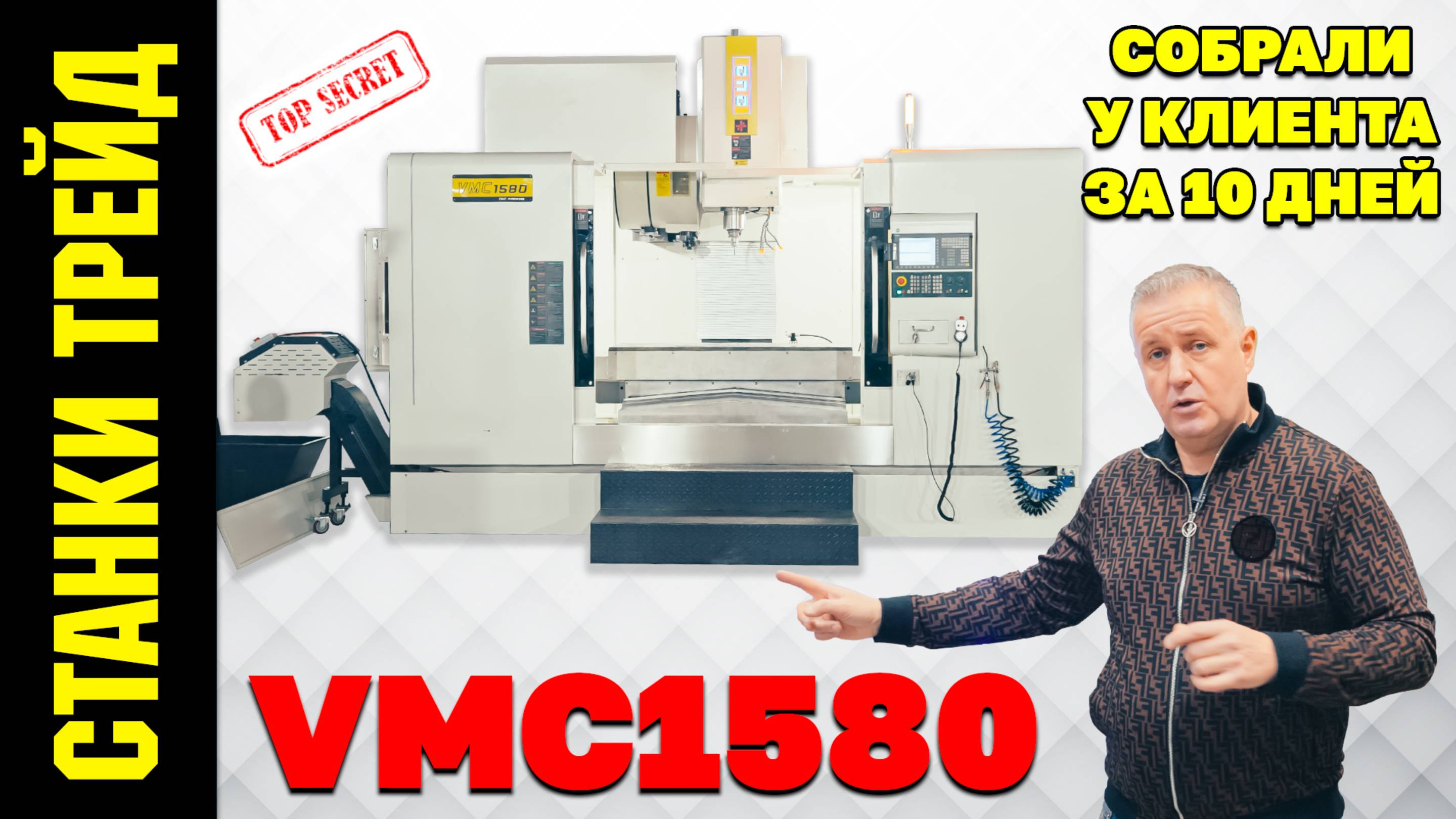 Сборка и запуск у клиента VMC 1580 СТАНКИ ТРЕЙД