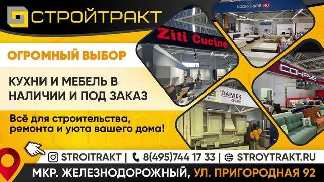ТРАНСМЕДИА - Стройтракт