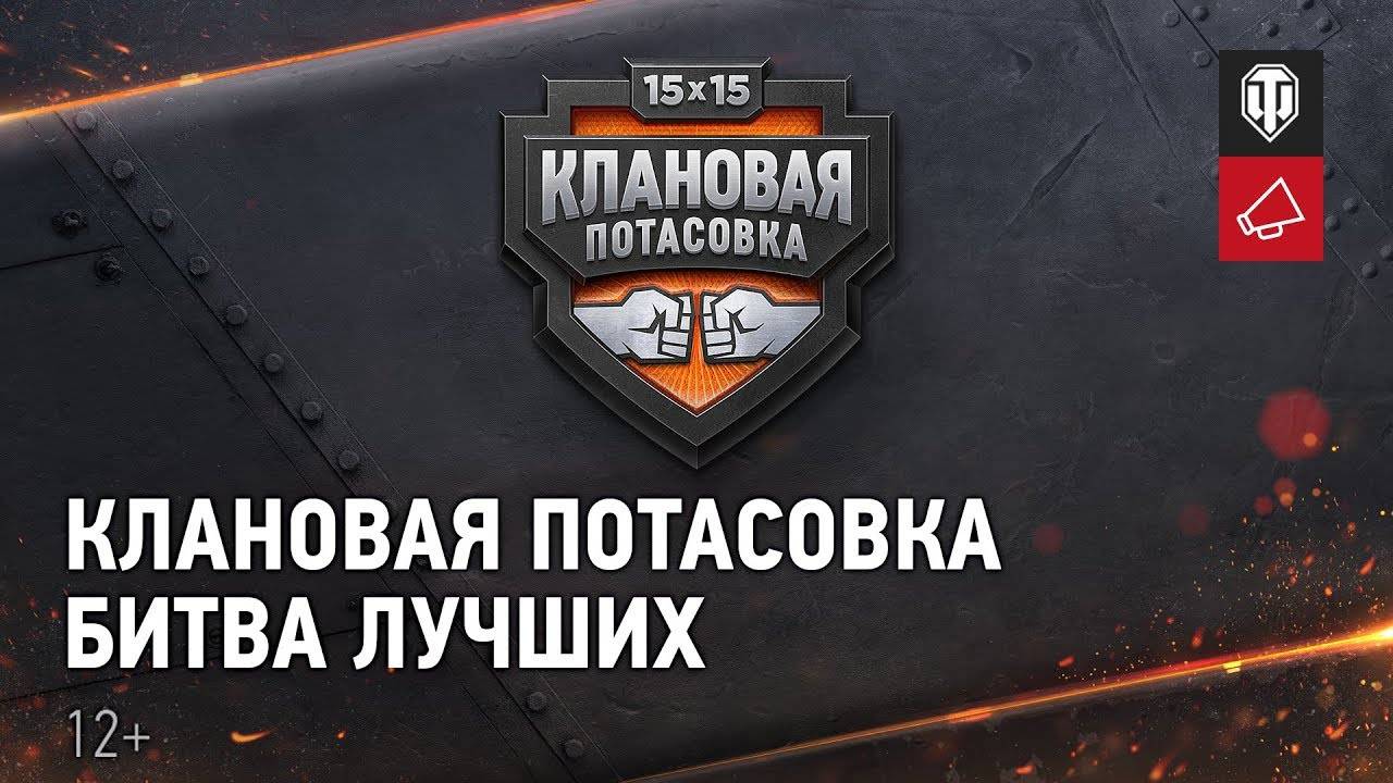 Тренировка Перед Клановой Потасовкой + Проект Орбита!