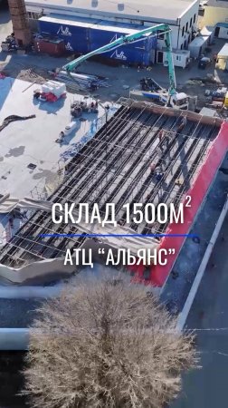 Склад АТЦ «Альянс»