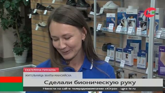 Жительнице Ханты-Мансийска в Советском установили бионический протез