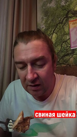 Сочная свиная шея в рукаве