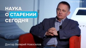 Как сегодня развивается геронтология?